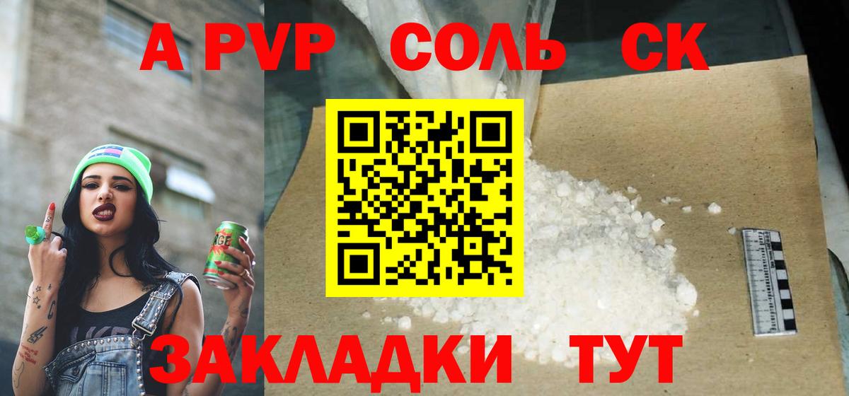 A PVP крисы CK Алапаевск