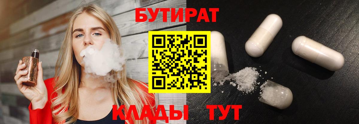 БУТИРАТ  Бутират оксибутират  Вход с VPN  Алапаевск 