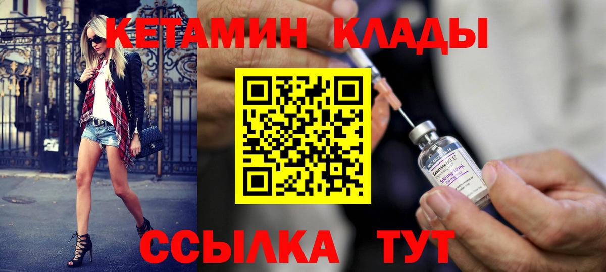 Алапаевск  КЕТАМИН VHQ  Кетамин VHQ  Вход с VPN 